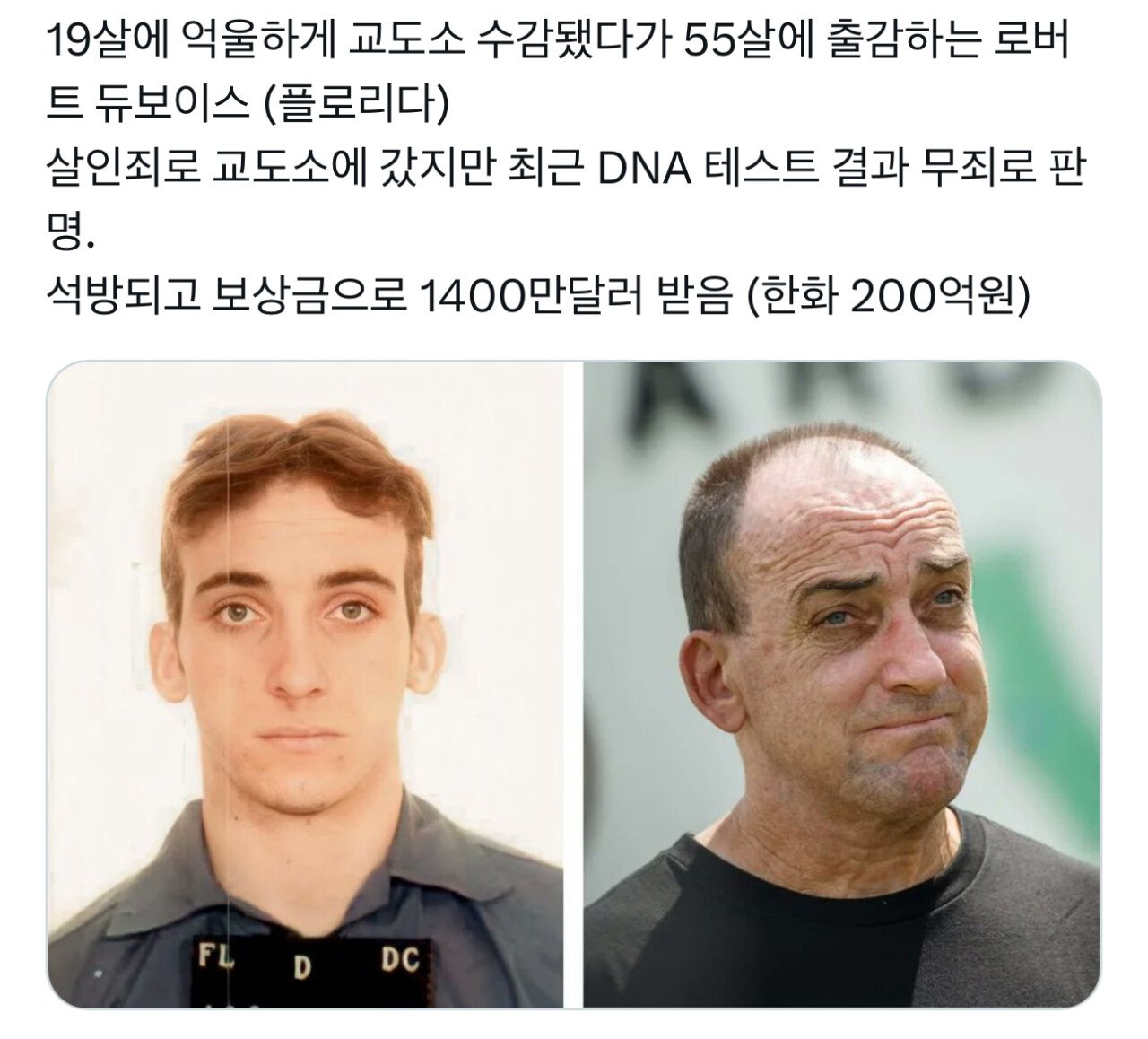 미국에서 억울하게 37년간 옥살이함
