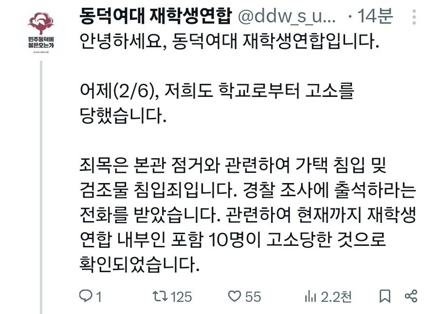진짜로 학교한테 고소당한 동덕여대 재학생 연합