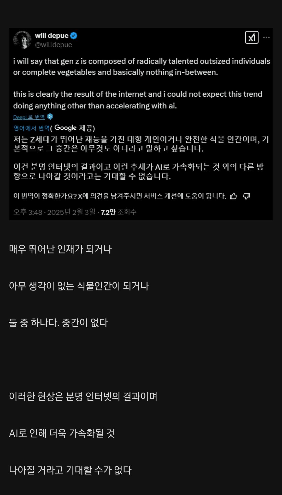 OpenAI 연구원, "현재 Z세대는 양극화 돼있다"