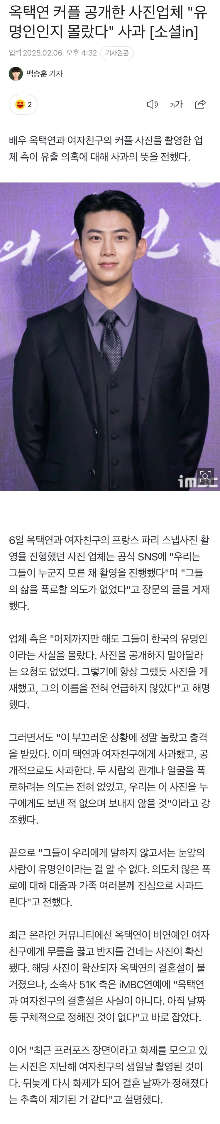 옥택연 커플 공개한 사진업체 "유명인인지 몰랐다" 사과