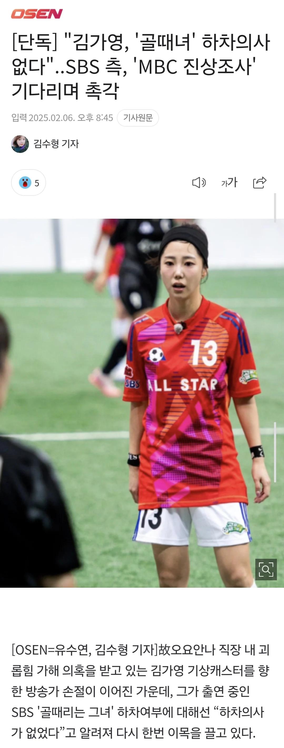 김가영 '골때녀' 하차의사 없다.