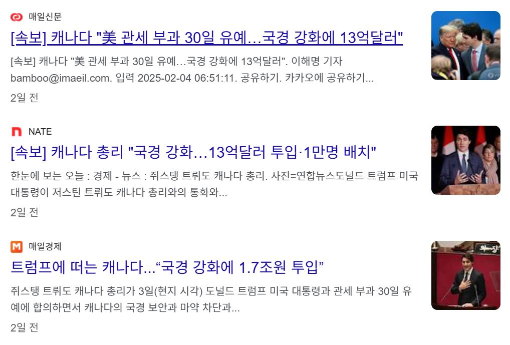 트럼프가 현재 타국에게서 얻어낸것들 정리