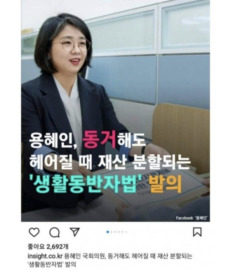 결혼 안해도 재산분할 되는 법 발의