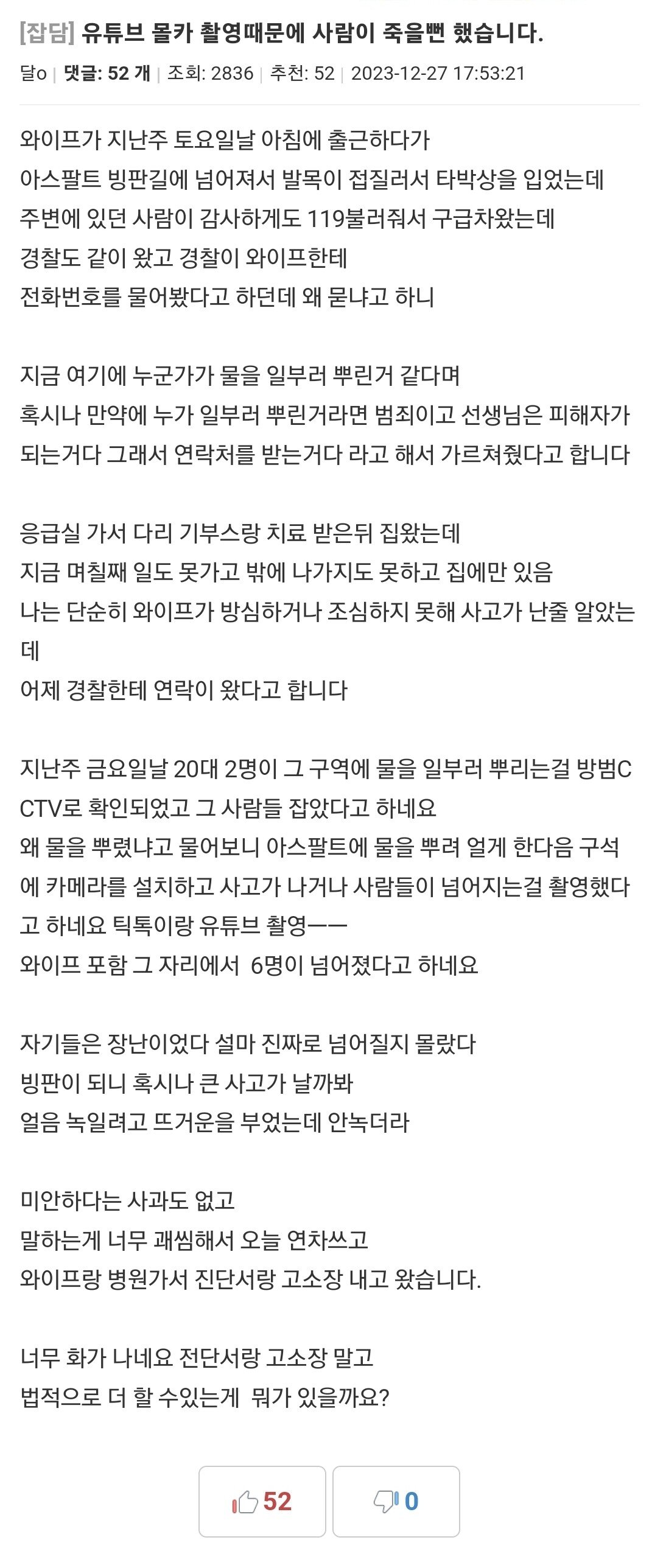 유튜브 촬영한다고 길에 물뿌렸다가 고소당한 20대 ㄷㄷ