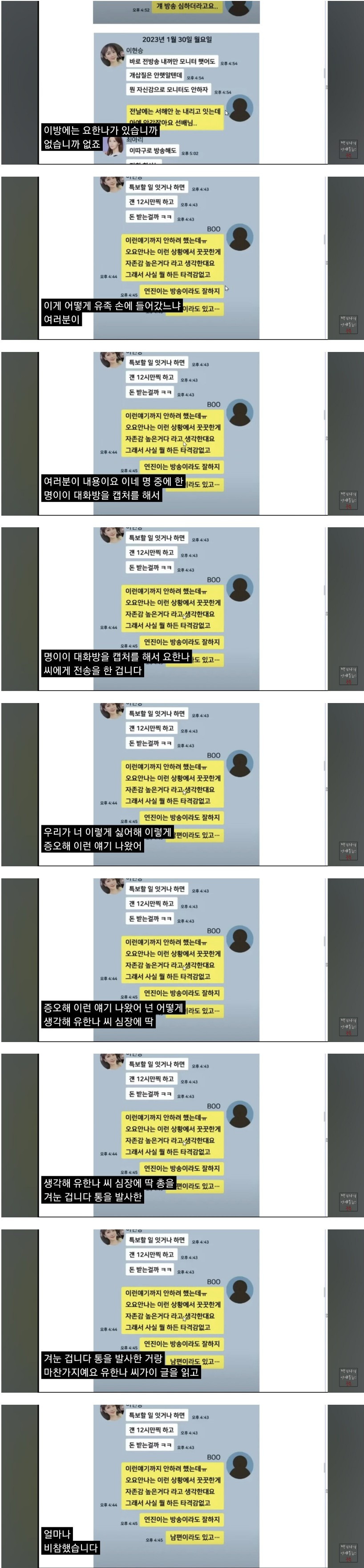 故 오요안나 왕따 카톡이 언론에 유출된 이유
