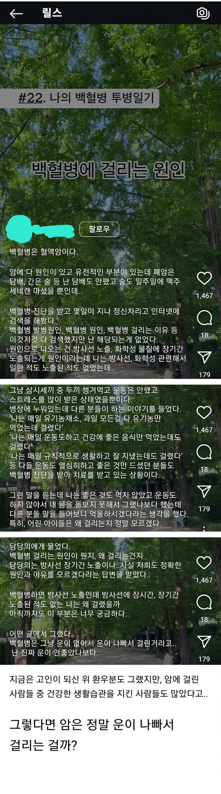 암 환자가 말하는 암 걸린 이유