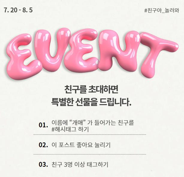 이벤트 참여자 0명으로 종료된, 레전드 이벤트