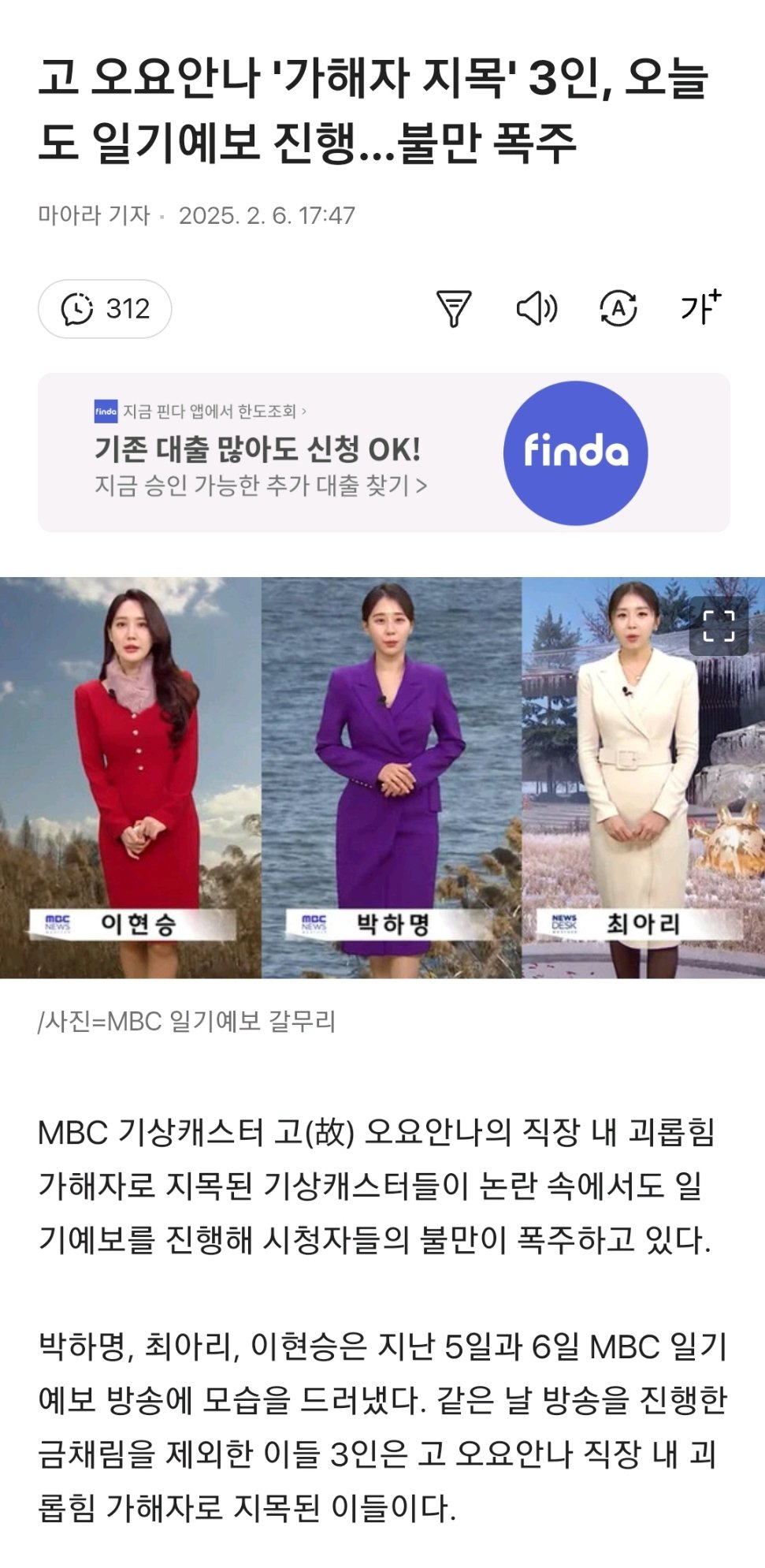 고 오요안나 '가해자 지목' 3인, 오늘도 일기예보 진행…