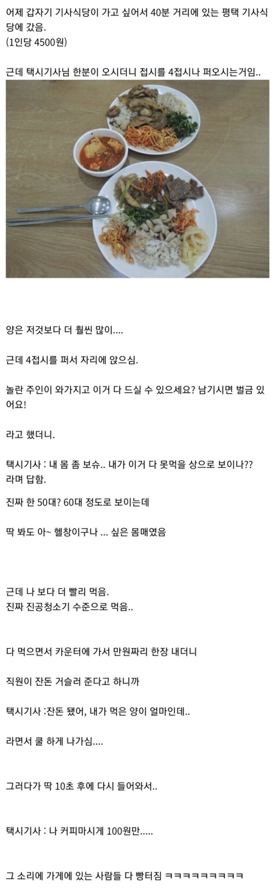기사식당에서 4접시 먹은 상남자 헬창 택시기사