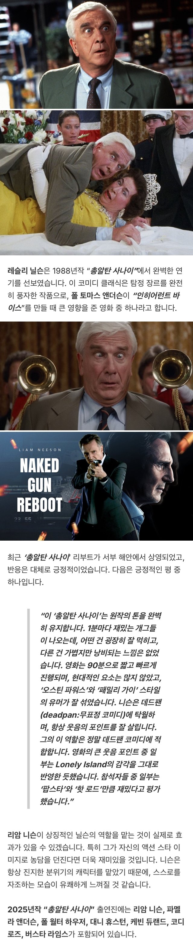 원작 넘을 수 있을지 주목된다는 리암니슨 주연 영화..