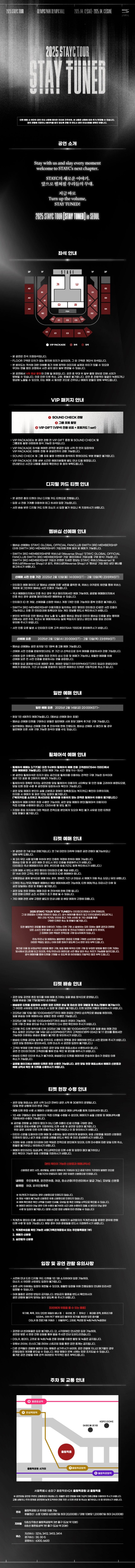 2025 스테이씨 투어-SEOUL 상세 안내 [정보글]