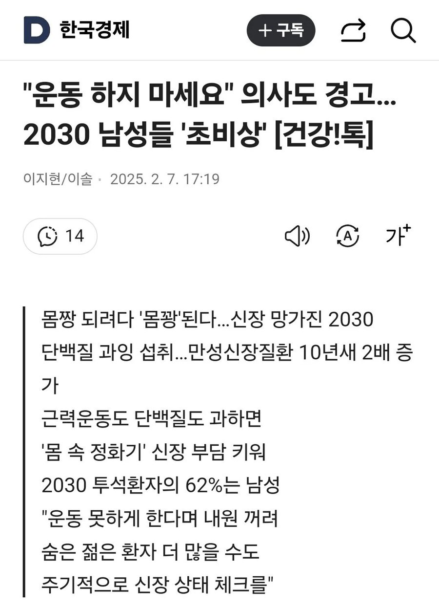 현재 ㅈ됐다는 단백질 먹으며 운동 과하게 하는사람들 근황 ㅎㄷㄷㄷ