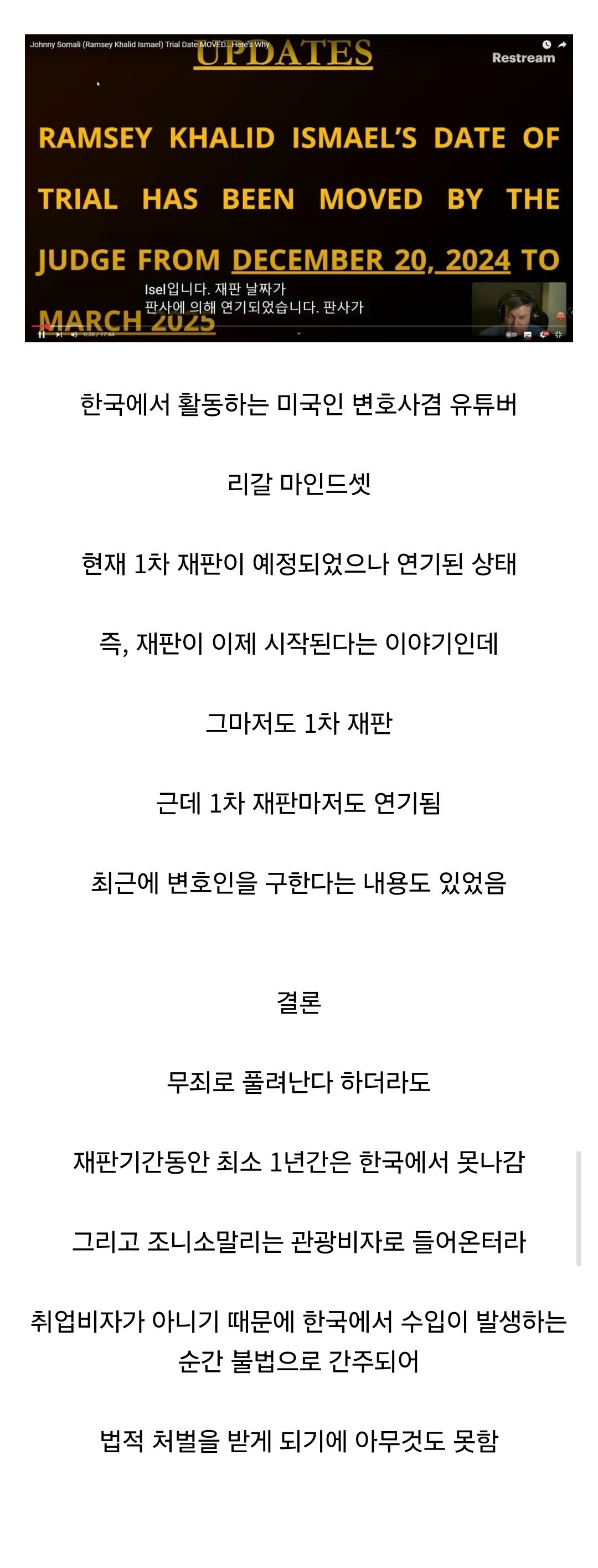 민폐 유튜버 조니 소말리 근황.