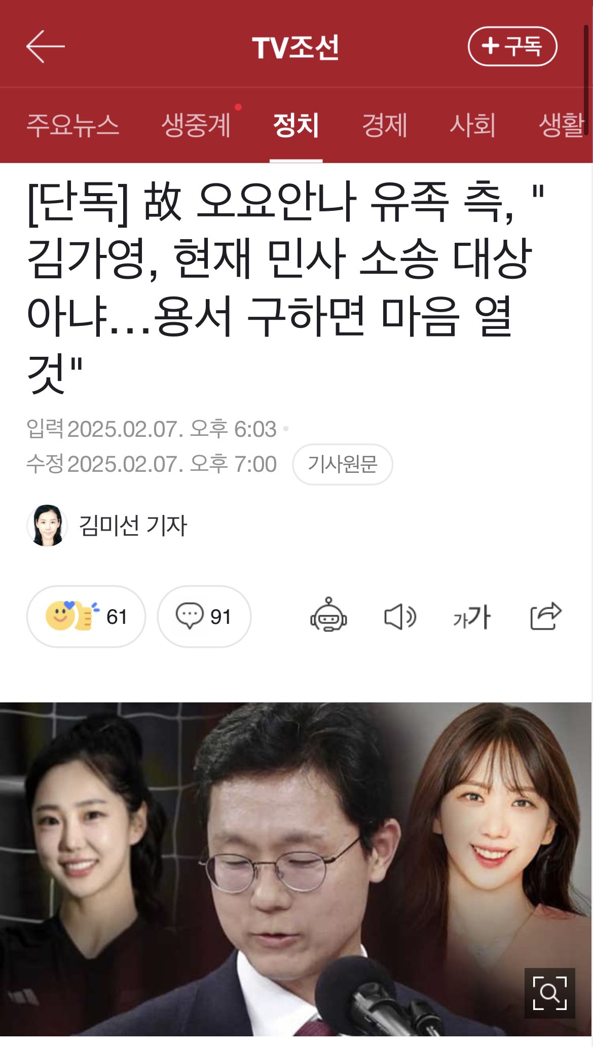 故 오요안나 유족 측, "김가영, 현재 민사 소송 대상 아냐…용서 구하면 마음 열 것"
