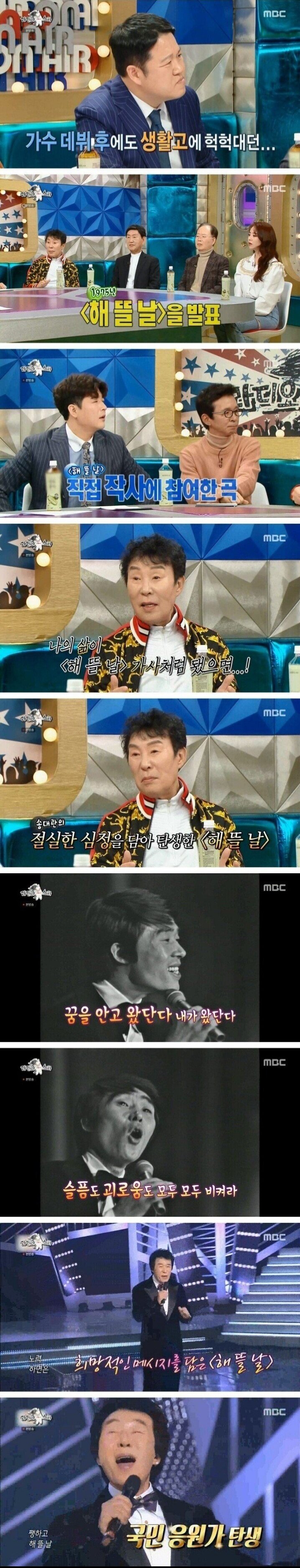 해뜰날로 현금을 쓸어 담았던 송대관