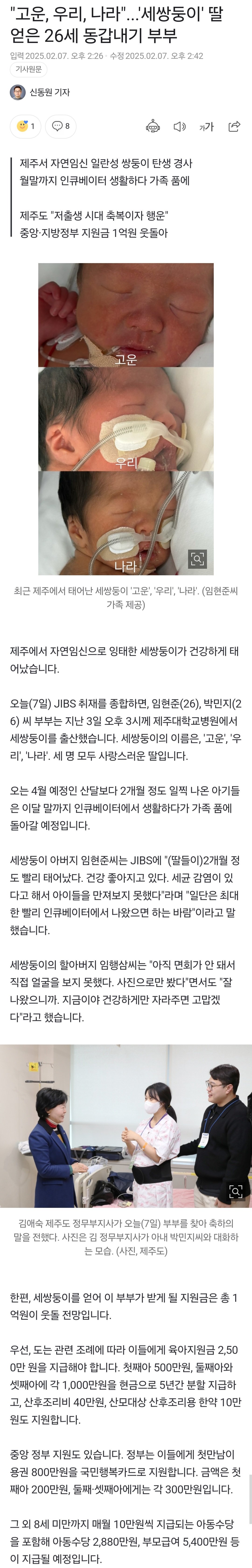 "고운, 우리, 나라"...'세쌍둥이' 딸 얻은 26세 동갑내기 부부