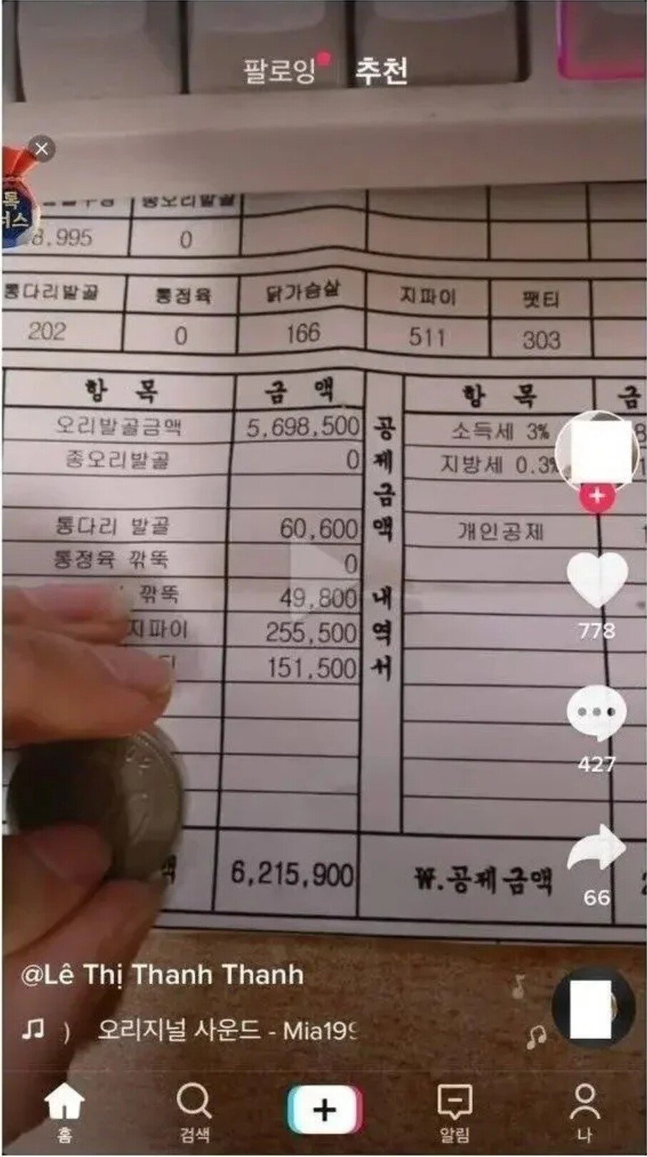 한국에서 월 620버는 외국인