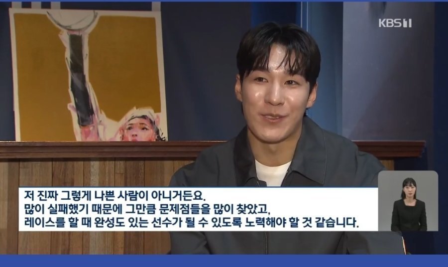 황대헌, "저 그렇게 나쁜 사람 아니예요"