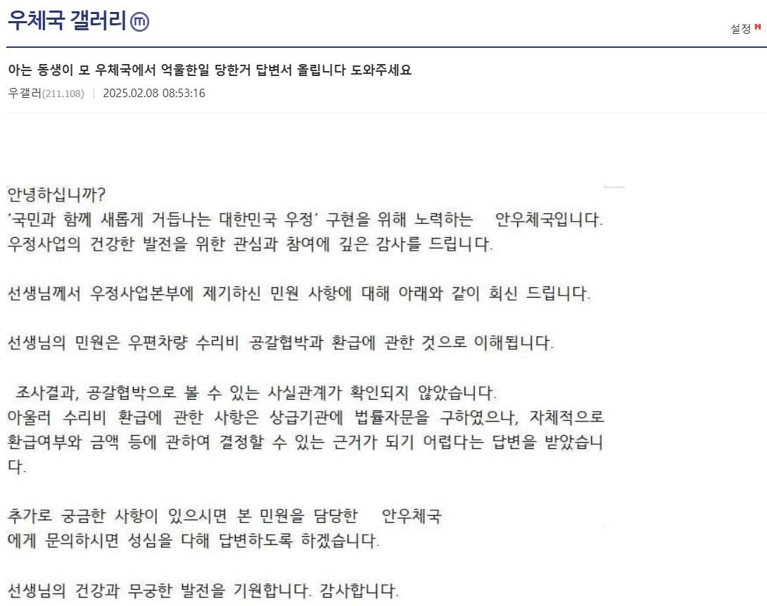현재 논란중인 우체국장 갑질사건 ㄷㄷ (포금풀고,화질 높여서 재업)