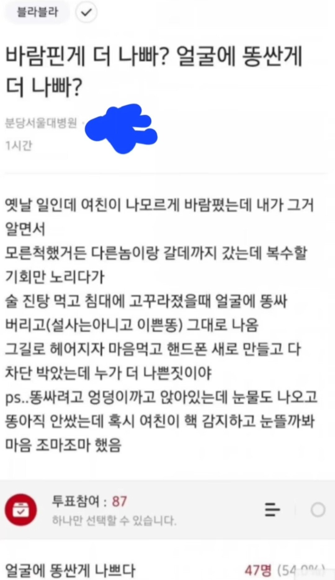 쌧을수 없는 상처 vs 씻어야 할 상처
