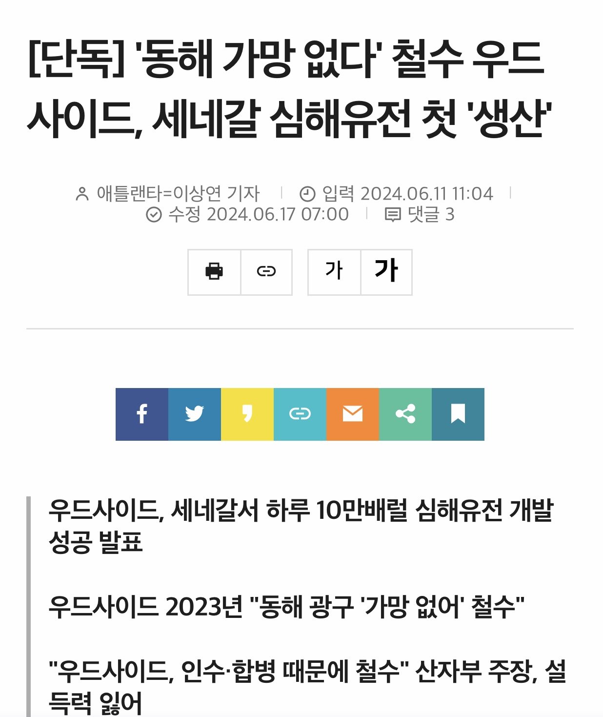 동해광구 가망없다고 판단한 세계 1위 시추기업 우드사이드 근황