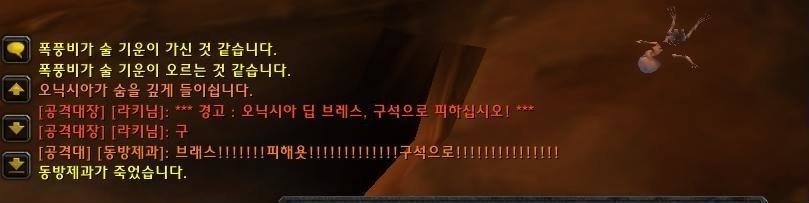 와우 브레스입니다 피하십시오