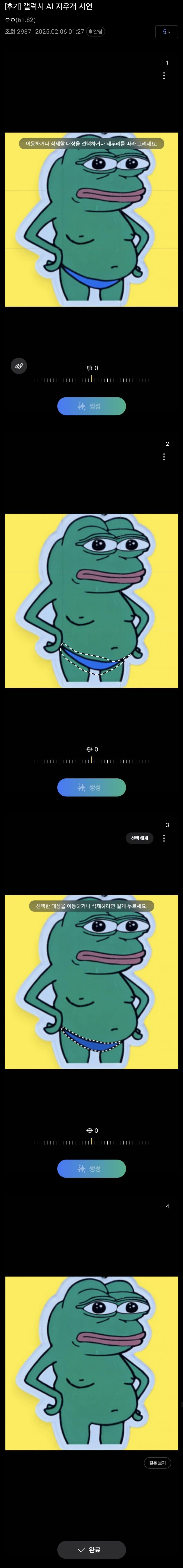 갤럭시 AI 지우개를 시연해 본 디씨인