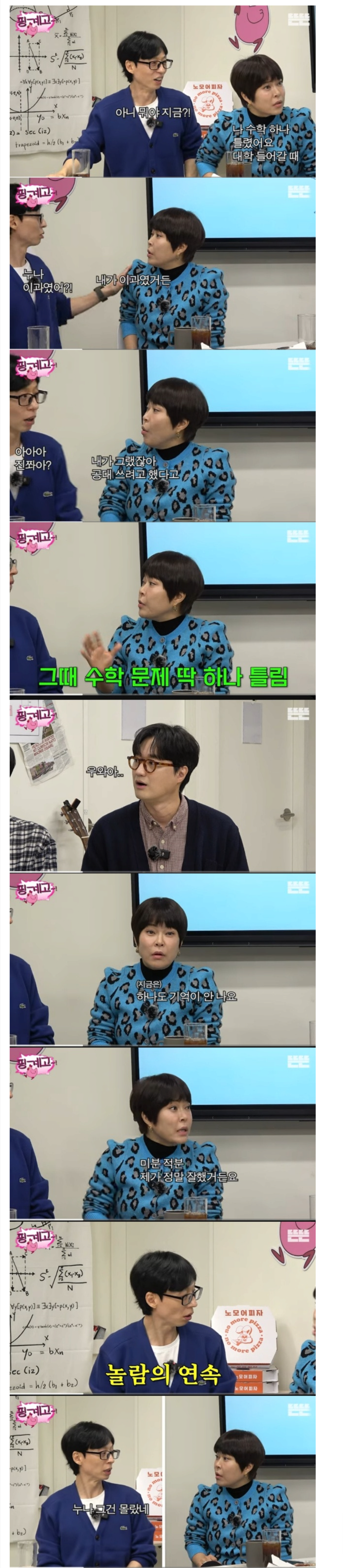 학력고사 수학 1개 틀렸다는 조혜련