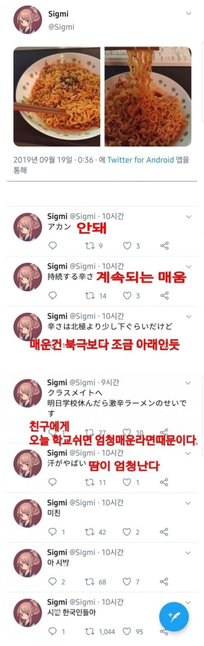 매운 라면 먹고 개빡친 일본인