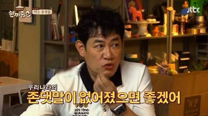 "존댓말 문화가 사라졌으면 좋겠다"