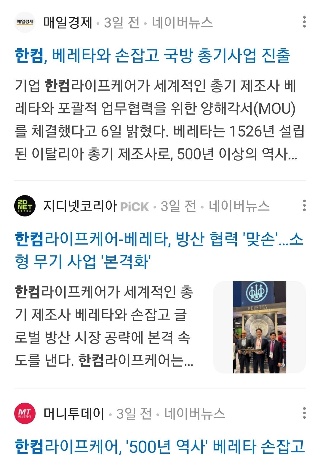 한글과컴퓨터 신사업 근황