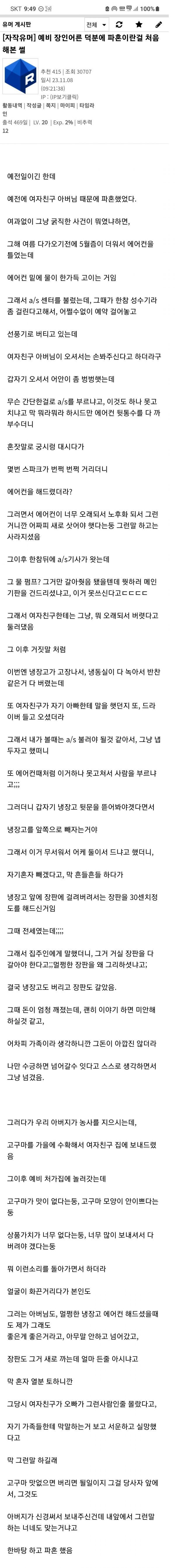 예비 장인어른 덕에 파혼이란걸 처음 해본 썰