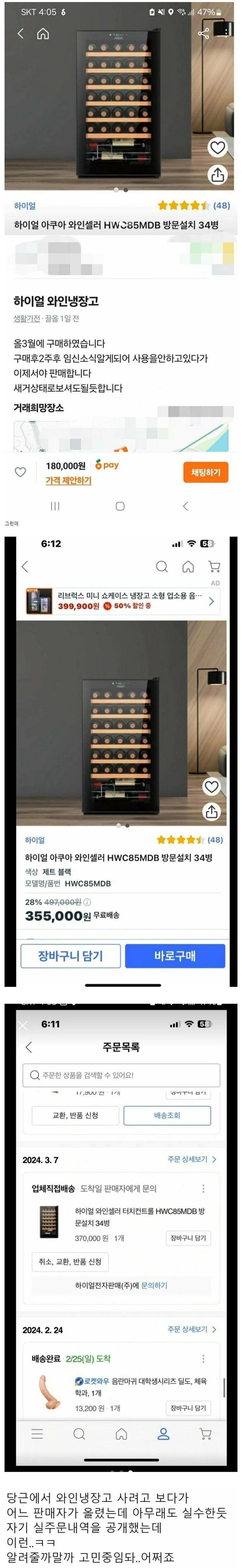 당근마켓 대참사