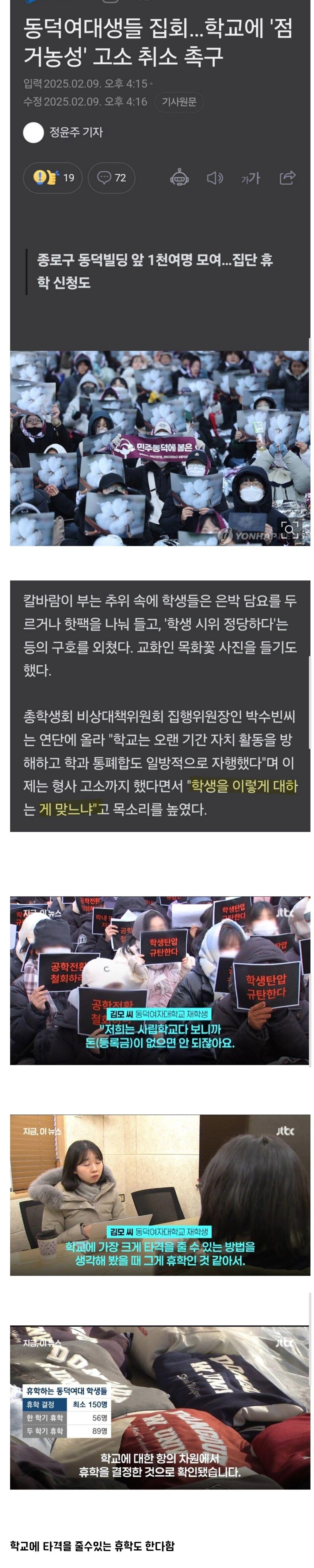 동덕여대 고소 취소 촉구