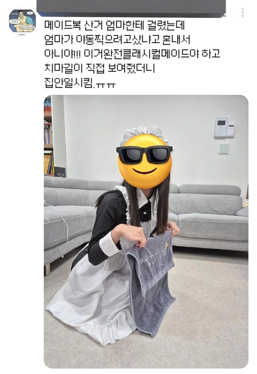 엄마한테 메이드복 산 걸 들킨 딸