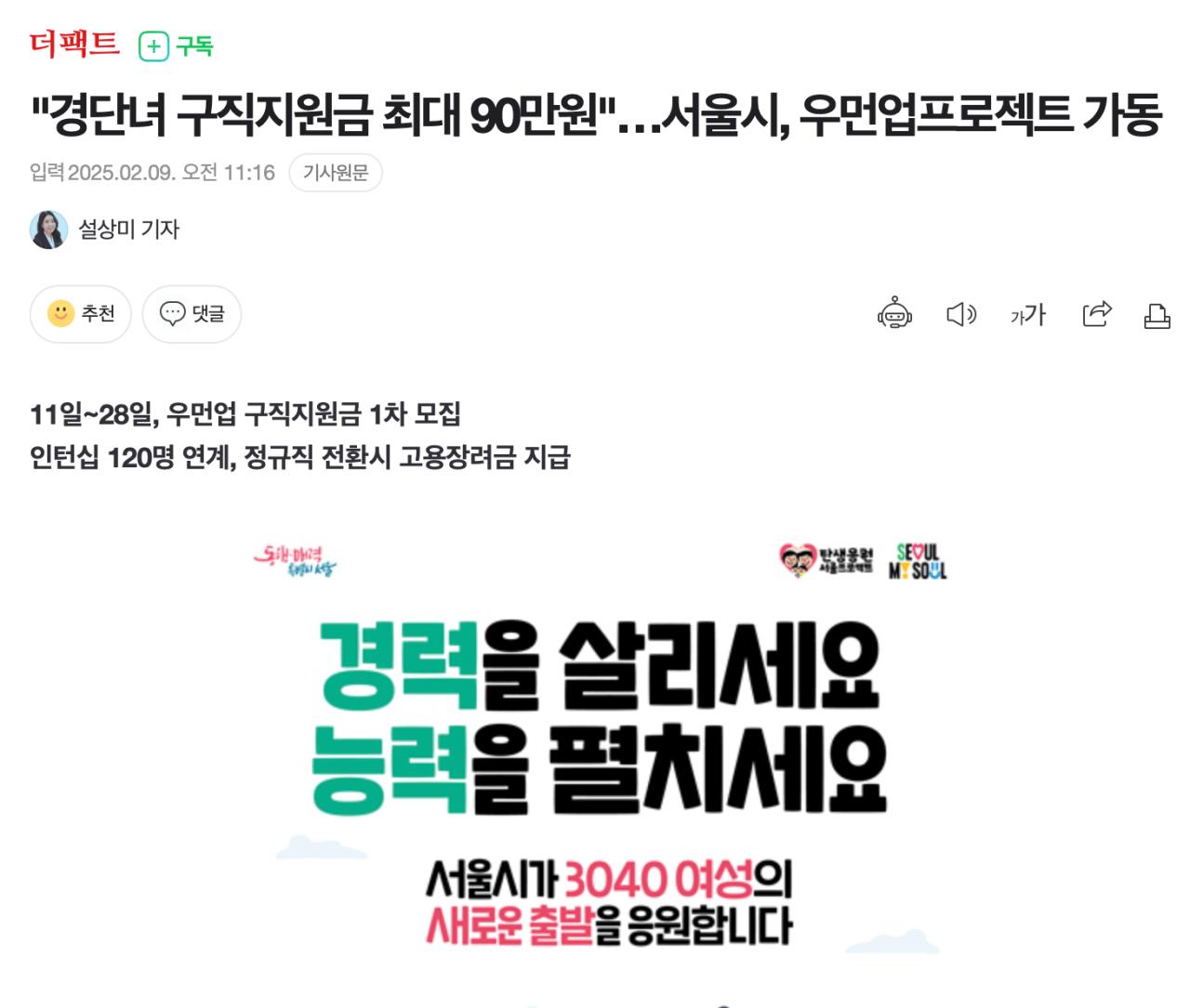 [속보] 서울시 백수여성 지원금, 2025년 접수 시작