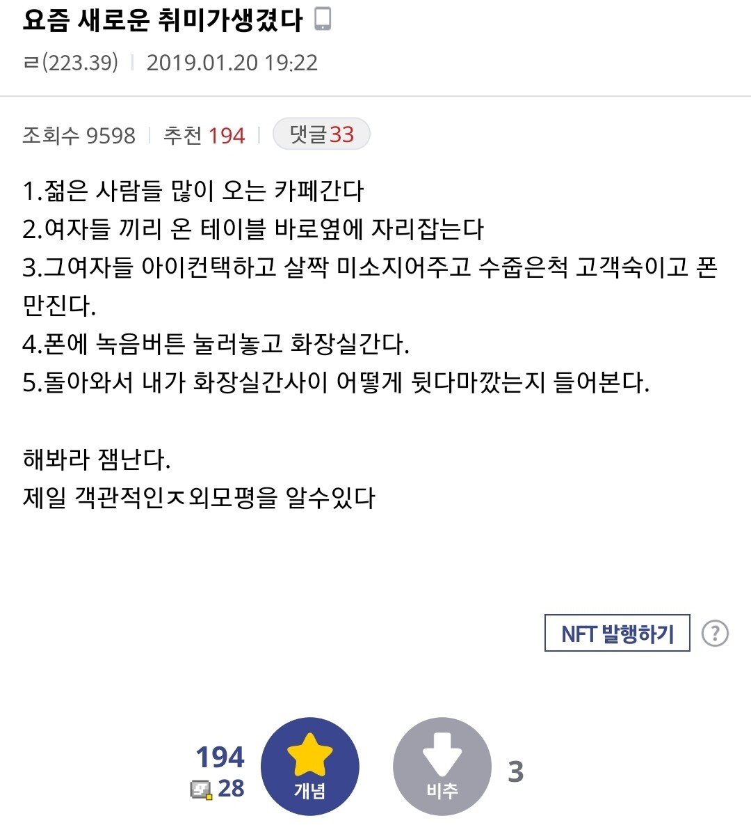 여성에게 가장 객관적인 외모평가 받는 법