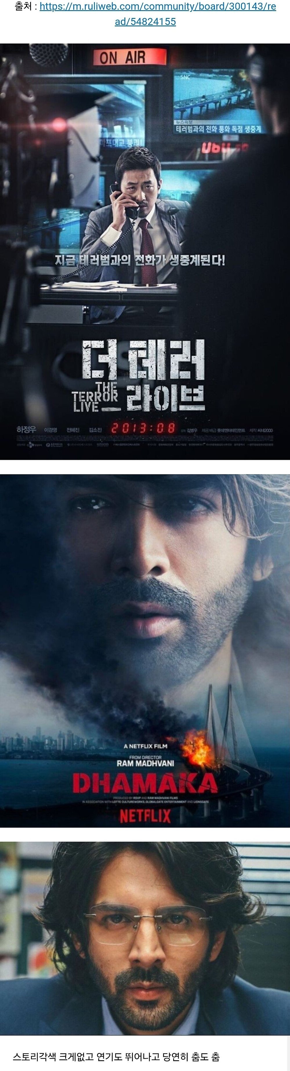 해외에서 호평받고있는 더 테러 라이브 인도 리메이크