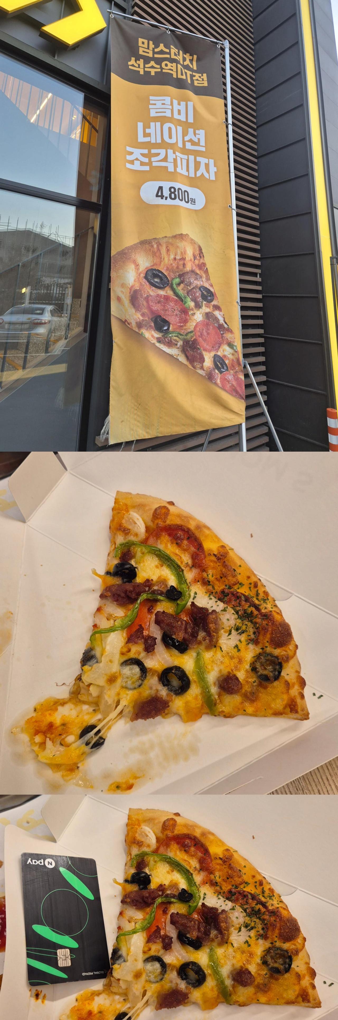 커뮤니티에 올라온 4800원짜리 맘스터치 조각 피자 후기.