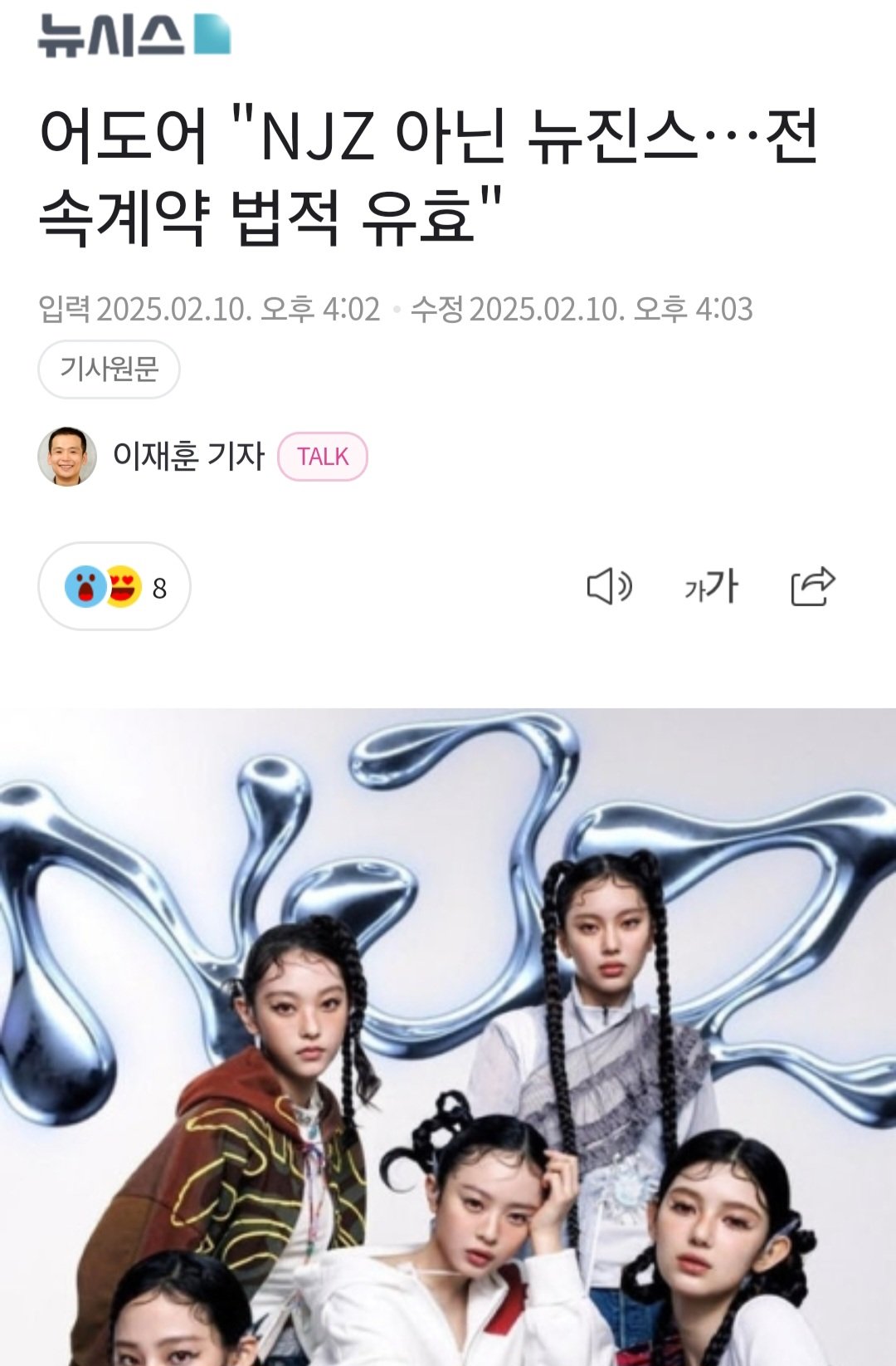 어도어 "NJZ 아닌 뉴진스…전속계약 법적 유효"