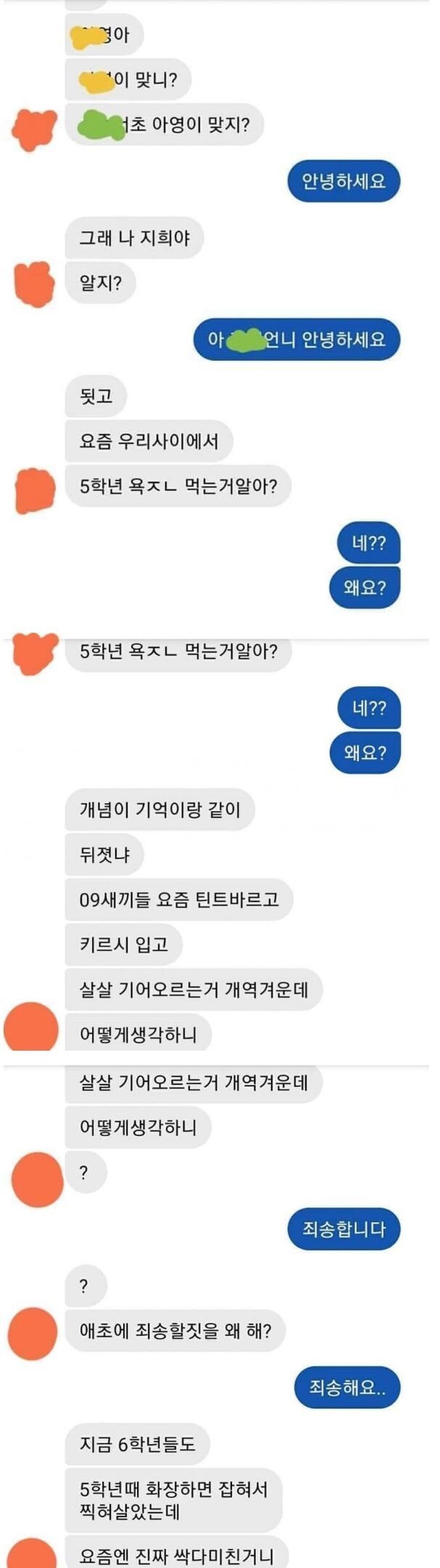 요즘 여자 초딩들 군기 근황
