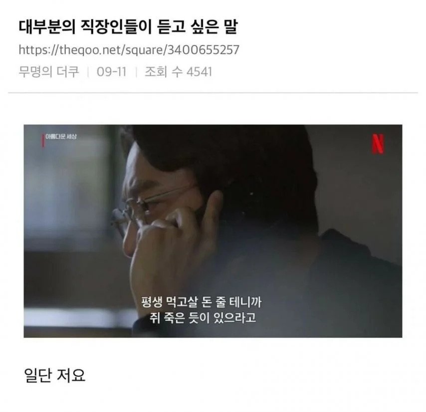 대부분의 직장인들이 듣고 싶은 말.