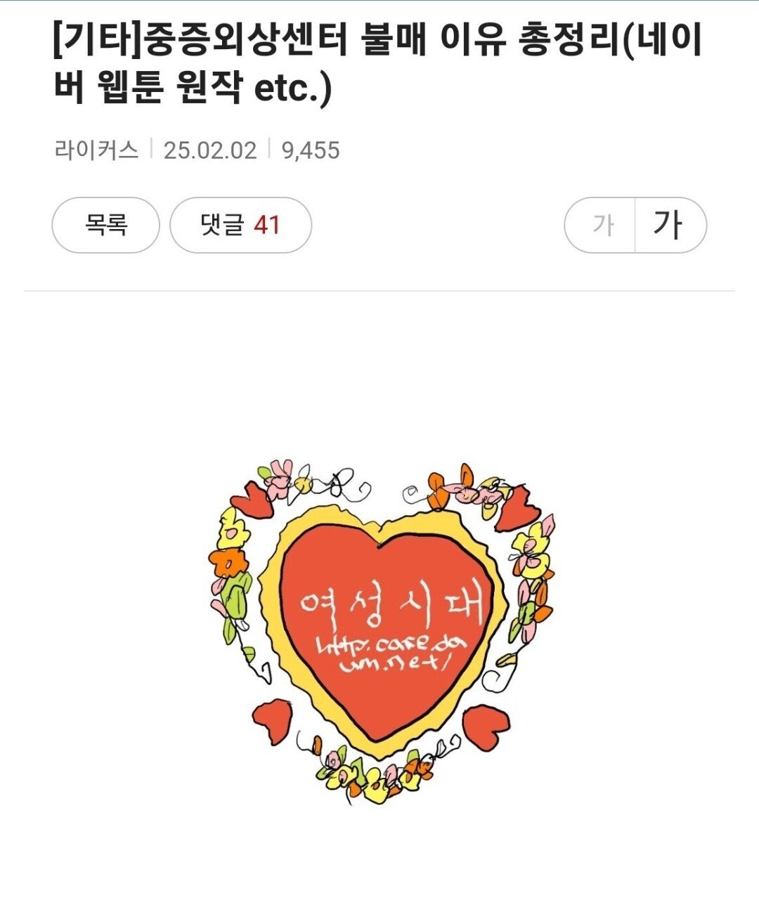 여초에서 말하는 중증외상센터 불매 이유