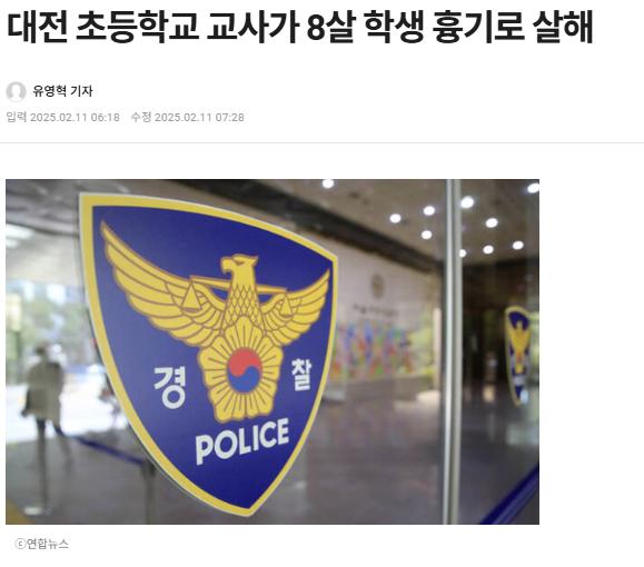 대전 여아 살해 사건에 여교사가 아닌 교사로 기사를 낸 여성신문....