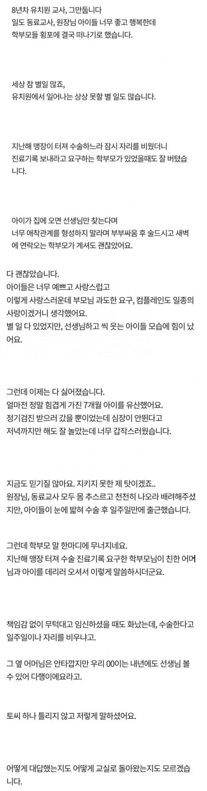 8년차 유치원교사의 퇴직