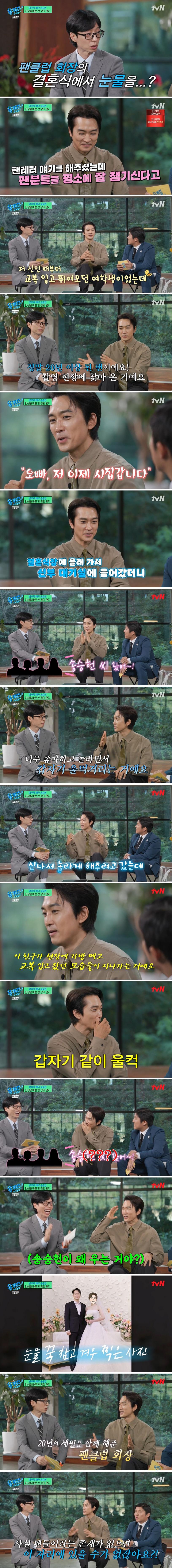 결혼식장에서 잘생긴 남자가 신부대기실 가서 엉엉 울음