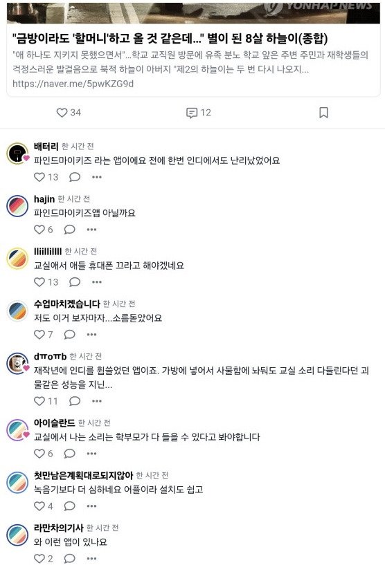 초등교사 커뮤 근황