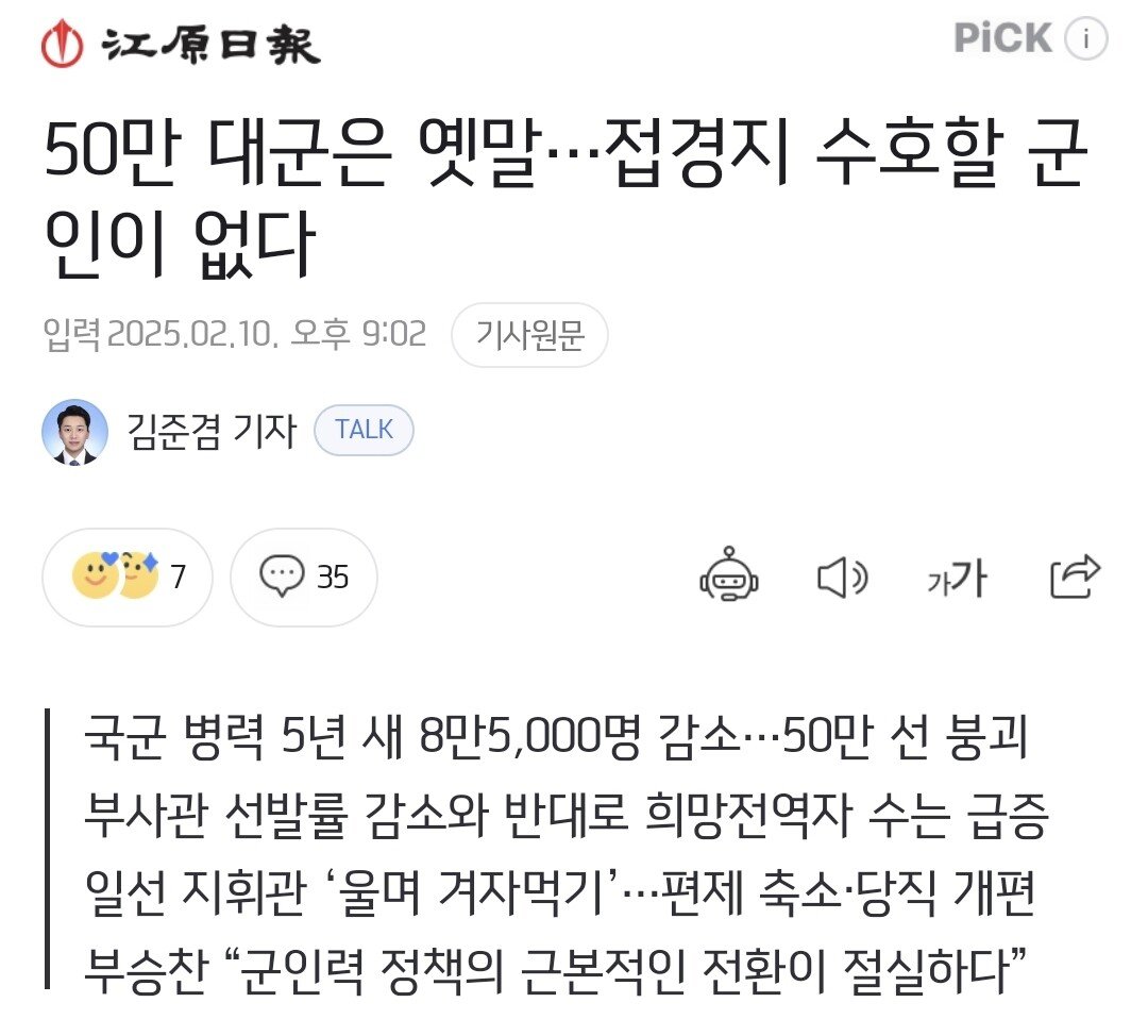 50만 대군은 옛말…접경지 수호할 군인이 없다