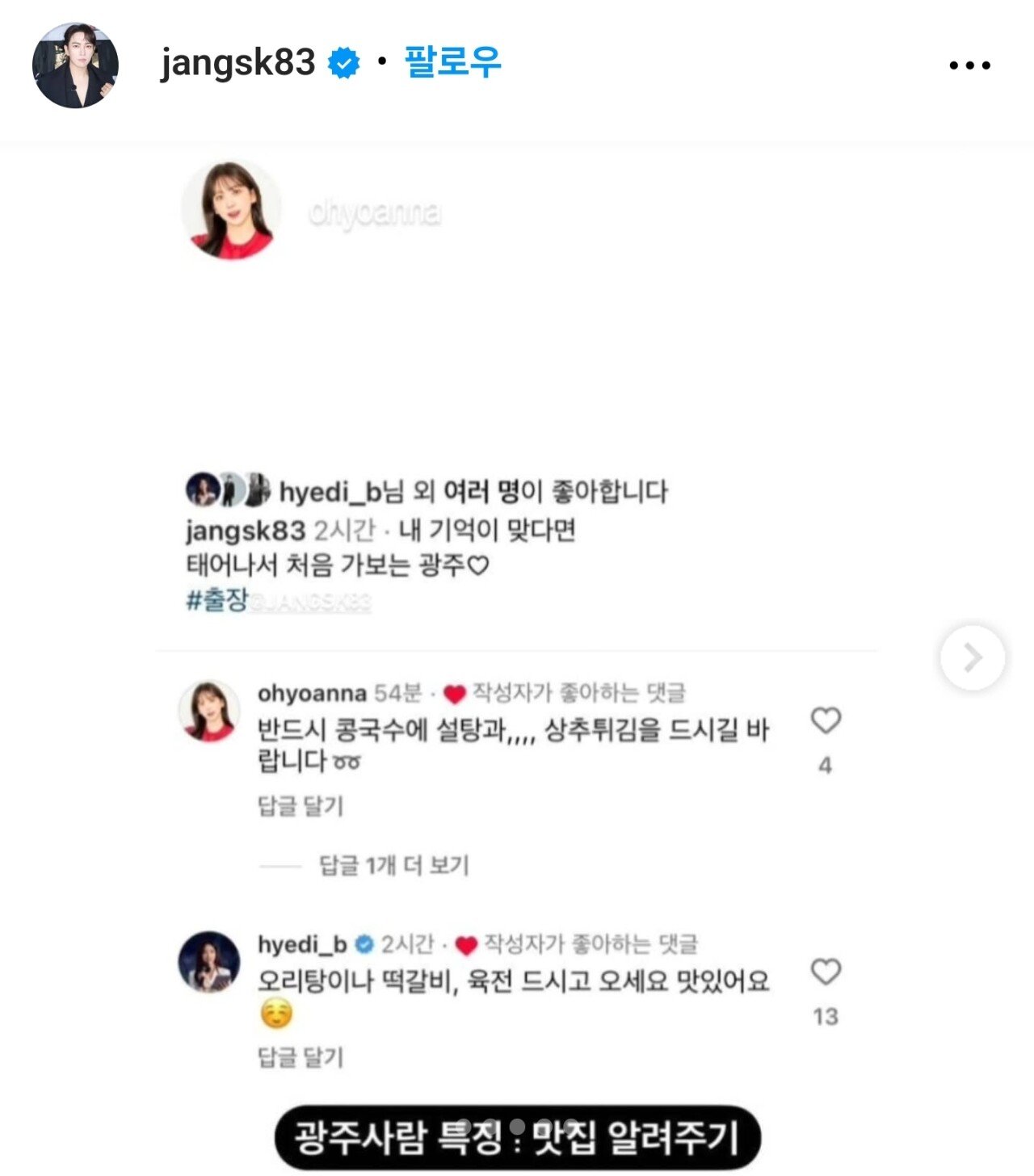 장성규 인스타 故 오요안나 입장 표명