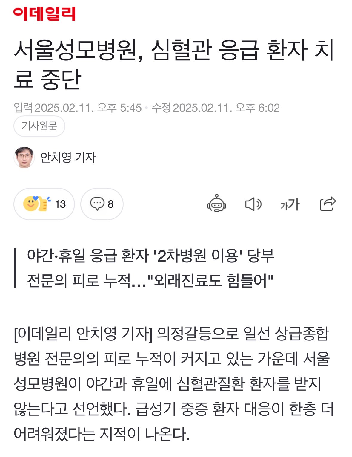 [속보] 빅5 서울성모병원 심혈관 응급치료 중단